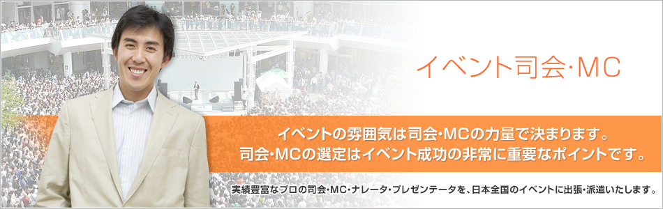 MC派遣.netとは？